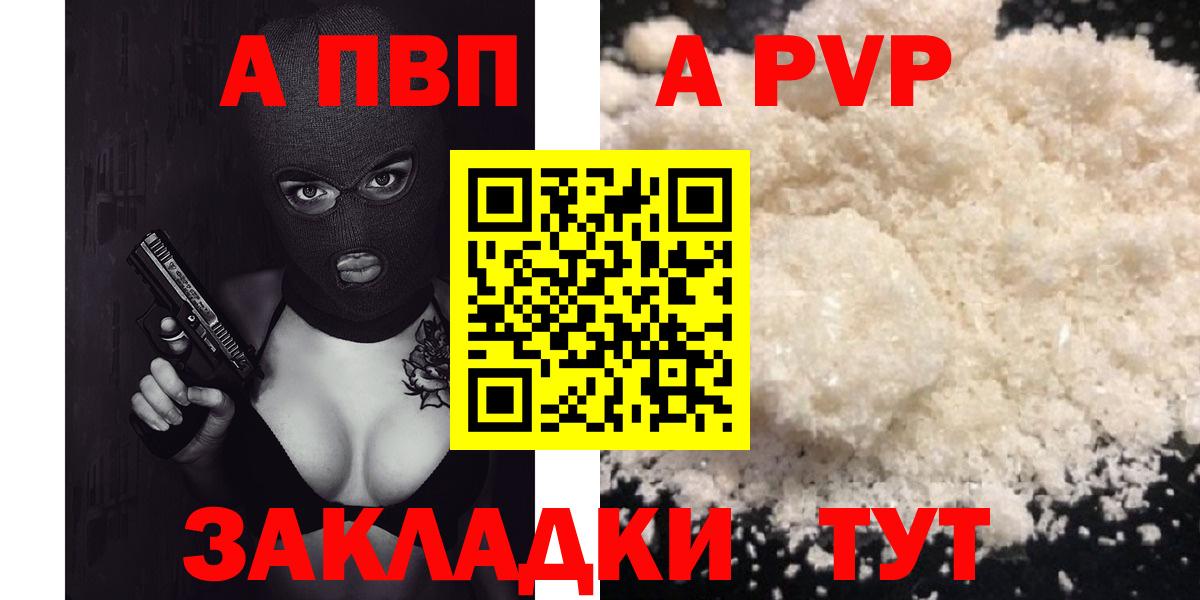 А ПВП крисы CK  что такое   A-PVP Crystall  Вход с VPN  Клинцы  Alpha-PVP кристаллы 