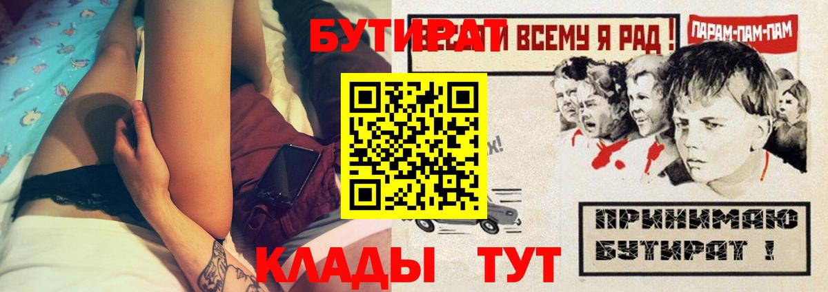 Клинцы  Бутират Butirat  Вход с VPN 