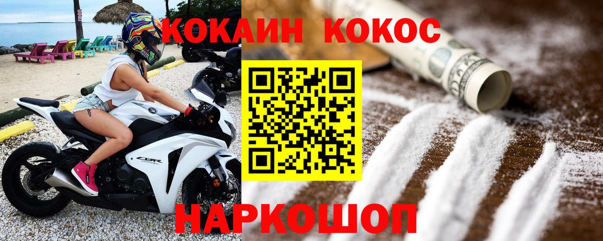 Кокаин Fish Scale Клинцы