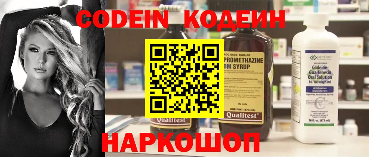 Кодеиновый сироп Lean напиток Lean (лин)  Вход с VPN  Codein Purple Drank  Клинцы 