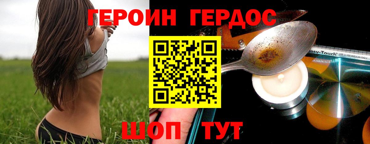 ГЕРОИН Афган Клинцы