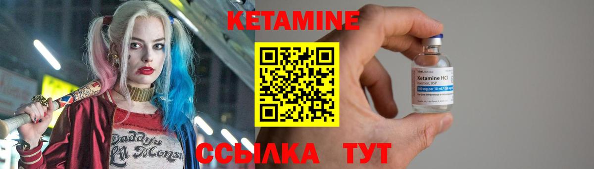 Кетамин VHQ Клинцы